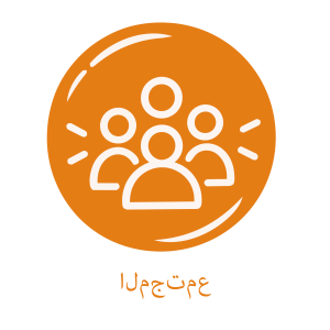 Zitterbacke Icon Gemeinschaft Arabaisch