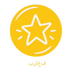 Zitterbacke Icon Mit Biss Arabisch